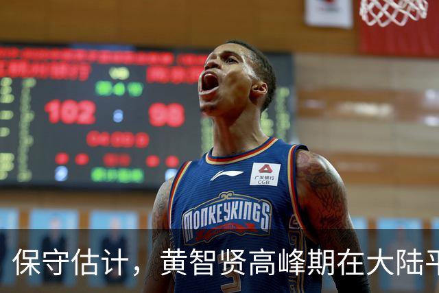 保守估计，黄智贤高峰期在大陆平台每年能赚100—300万人民币