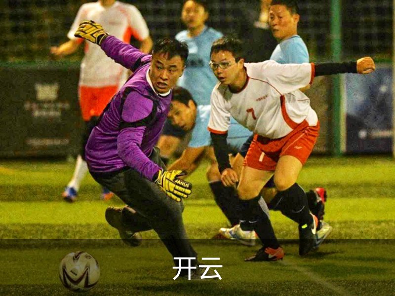 关于开云