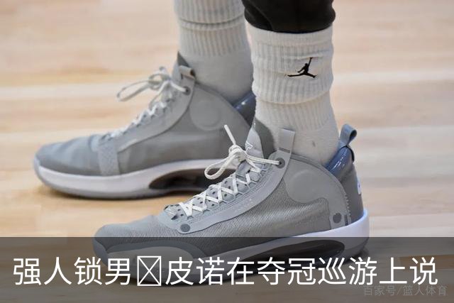 强人锁男🤣皮诺在夺冠巡游上说“亲我一个”，西蒙立刻吻了上去