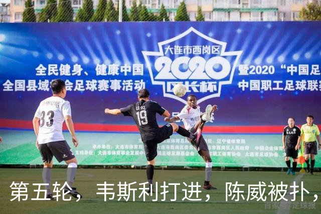 第五轮，韦斯利打进，陈威被扑，海港3-3新鹏城
